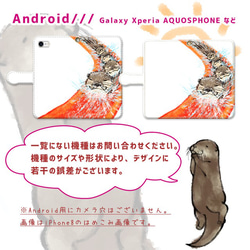 カワウソスライダー【スマホケース/手帳型　iPhone/Android対応】 2枚目の画像