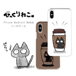 びっくりねこ。14【スマホケース/ハード　iPhone/Android対応】 1枚目の画像