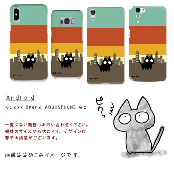 びっくりねこ。８【スマホケース/ハード　iPhone/Android対応】 2枚目の画像