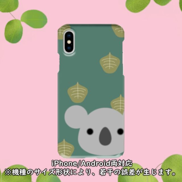 コアラとユーカリ【スマホケース/ハード　iPhone/Android対応】 2枚目の画像