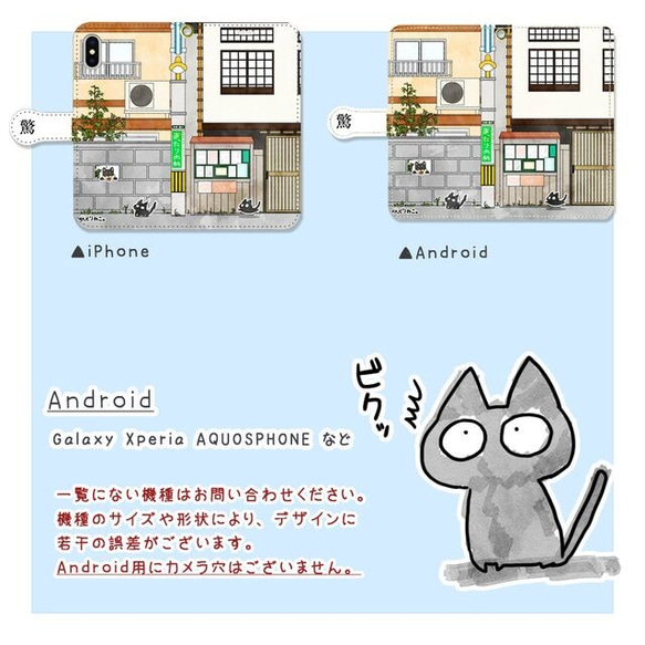 びっくりねこ。18【スマホケース/手帳型　iPhone/Android対応】 3枚目の画像