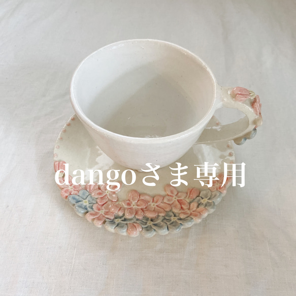 dango様　専用 1枚目の画像