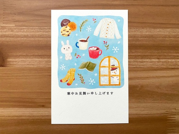 3枚入り】寒中見舞いハガキ＊冬の日 ポストカード いくみ 通販