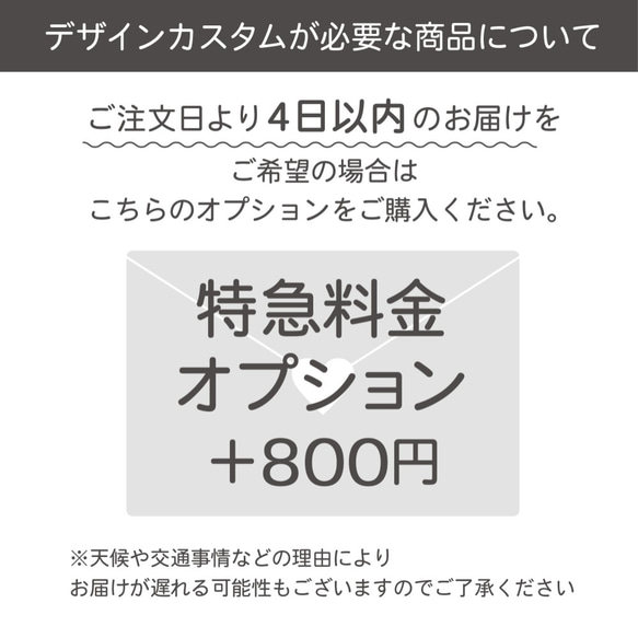 ＊特急料金＊デザインカスタムの必要な商品のみ対応＊ 1枚目の画像