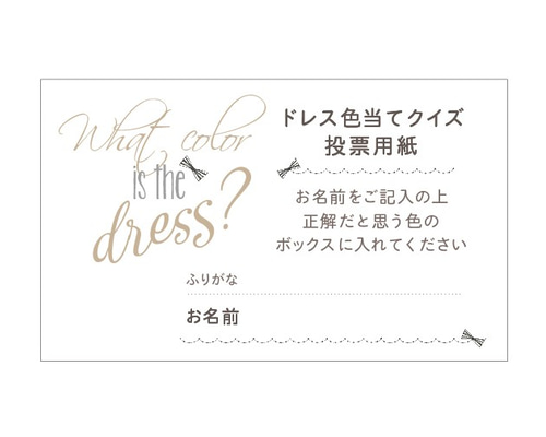 みい｜ドレス当てクイズ台紙｜エスコート投票券｜投票BOX みい｜ドレス当てクイズ台紙｜エスコート投票券｜投票BOX A1】投票券