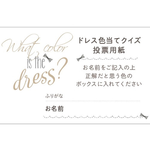 みい｜ドレス当てクイズ台紙｜エスコート投票券｜投票BOX 投票用紙】ドレス当てクイズ BGM当て ウェルカムスペース 結婚式