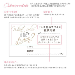 ★New★ ドレス色当てクイズ横ver. 用投票用紙 50枚＊名刺サイズ 2枚目の画像
