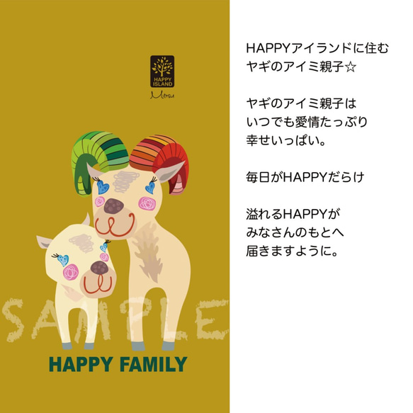 ハッピー♡ iPhoneケース　『HAPPY family』ヤギの仲良し親子☆　　【送料無料】 2枚目の画像