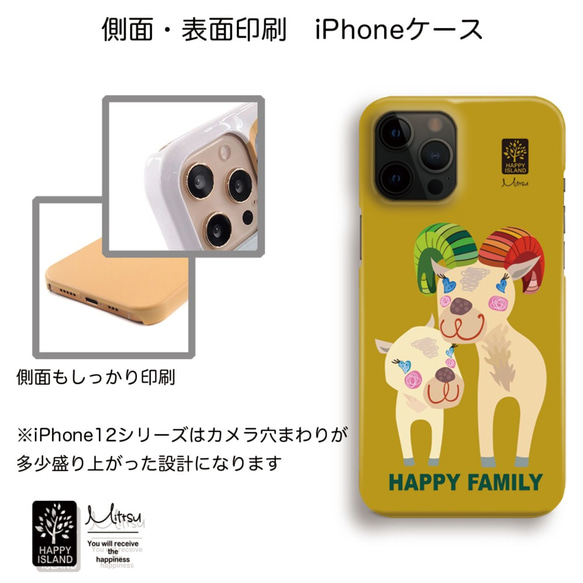 ハッピー♡ iPhoneケース　『HAPPY family』ヤギの仲良し親子☆　　【送料無料】 4枚目の画像