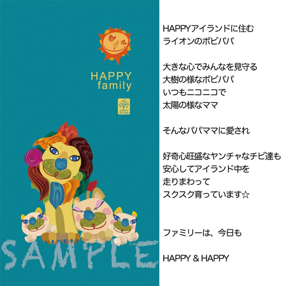 ハッピー iPhoneケース『HAPPY family 2』ライオンのボビパパファミリー☆グリーン 2枚目の画像