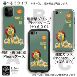 ハッピー iPhoneケース『HAPPY family 』ライオンのボビパパファミリー☆グリーン 3枚目の画像