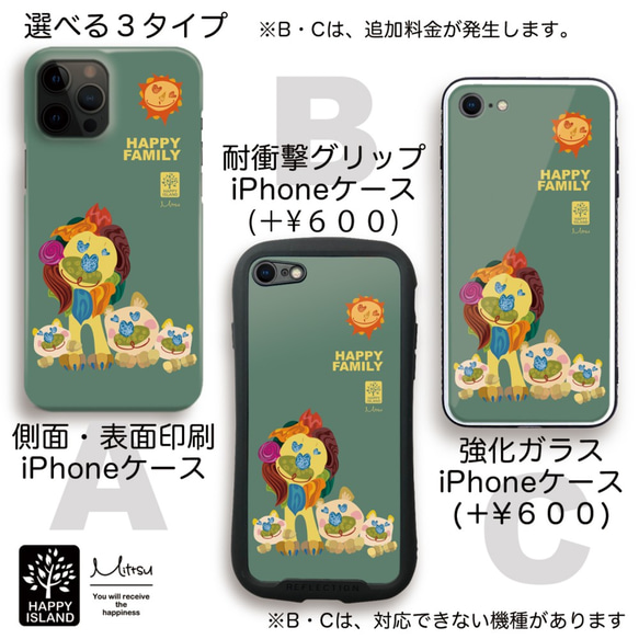 ハッピー iPhoneケース『HAPPY family 』ライオンのボビパパファミリー☆グリーン 3枚目の画像