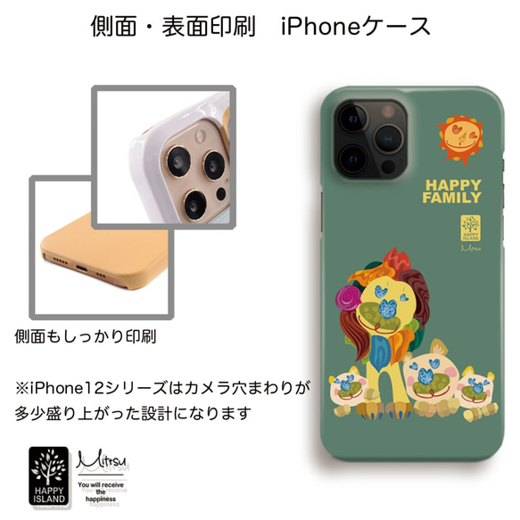 ハッピー iPhoneケース『HAPPY family 』ライオンのボビパパファミリー☆グリーン 4枚目の画像