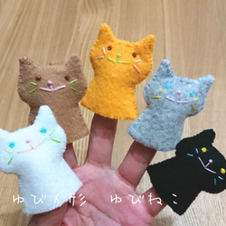 ゆび人形  ゆびねこ 2枚目の画像