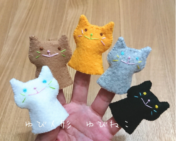 ゆび人形  ゆびねこ 2枚目の画像