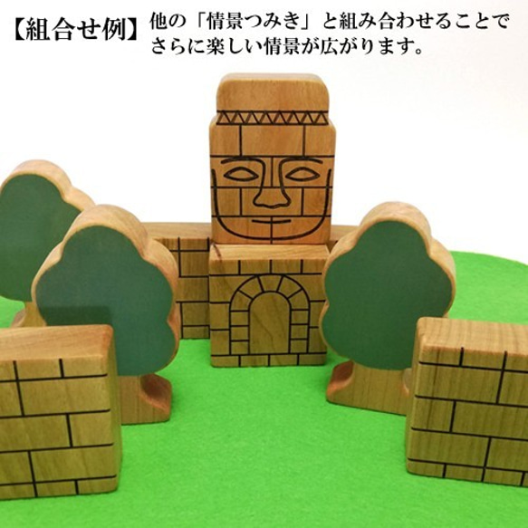 情景つみき（古代遺跡） 3枚目の画像