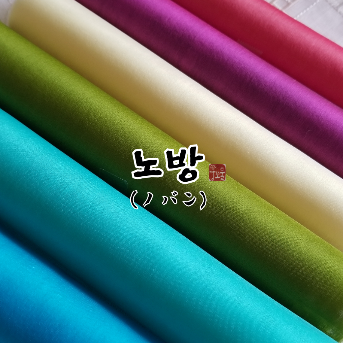 韓国　ポジャギ　薄絹　ノバン　チョガッポ　ネイビー　新品未使用　ハンドメイド 韓国　ポジャギ　薄絹　ノバン　チョガッポ　ネイビー　新品未使用　ハンドメイド