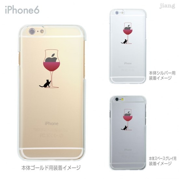 iphoneX.8.7/Plus.6s.6/Plus.SE.5s対応 シンプルかわいい！［ネコとワイングラス］！ 1枚目の画像