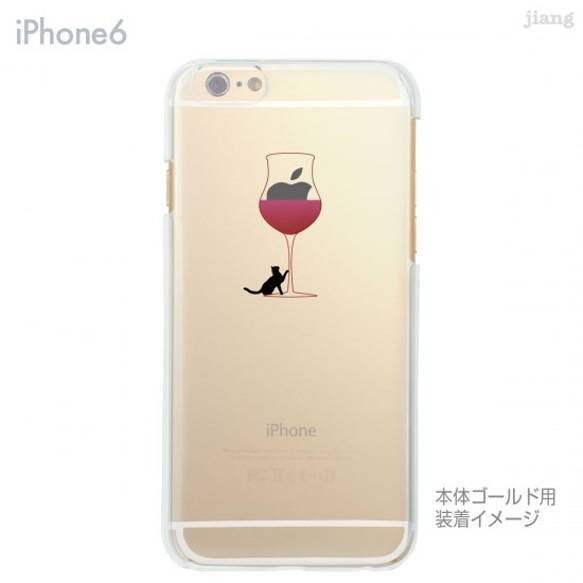 iphoneX.8.7/Plus.6s.6/Plus.SE.5s対応 シンプルかわいい！［ネコとワイングラス］！ 2枚目の画像