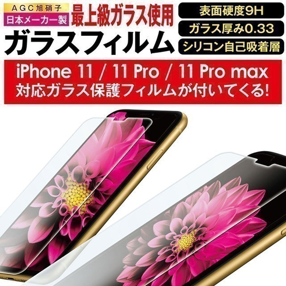 ガラス保護フィルム付 iPhone 11 Pro Maxケース！【コスメティック】 5枚目の画像