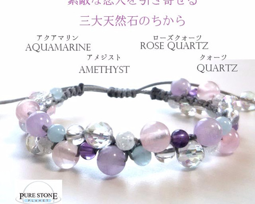 恋愛・美容*ローズクォーツ&アクアマリン&アメジスト マクラメ