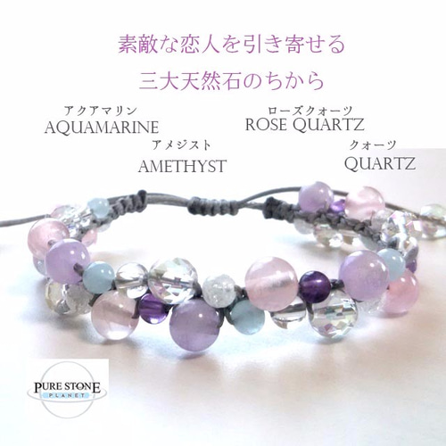 恋愛・美容*ローズクォーツ&アクアマリン&アメジスト マクラメ