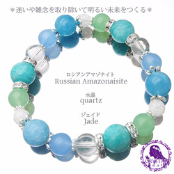 ロシアンアマゾナイト×アクアブルージェイド×グリーンジェイド　天然石ブレスレット 1枚目の画像