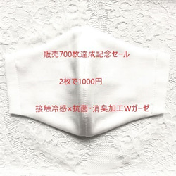 送料無料：接触冷感＊抗菌・消臭・夏用Wガーゼ子供用立体マスク白 1枚目の画像