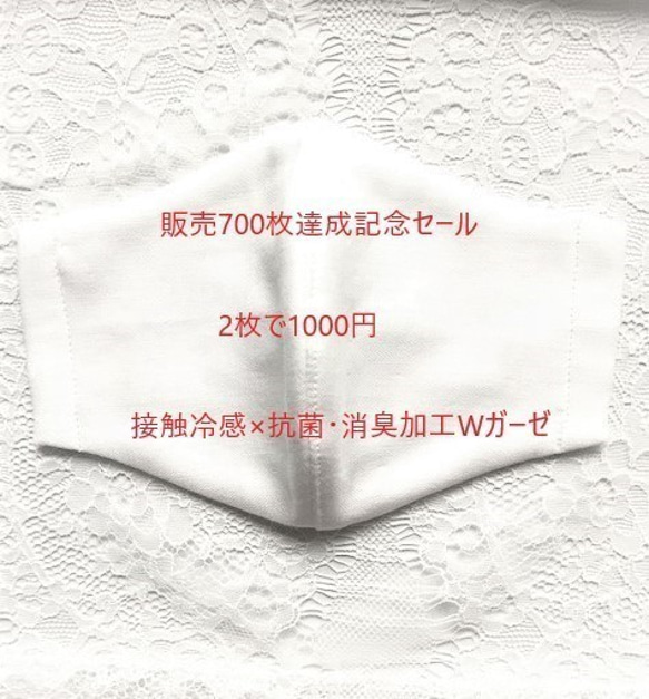 送料無料：接触冷感＊抗菌・消臭・夏用Wガーゼ子供用立体マスク白 1枚目の画像