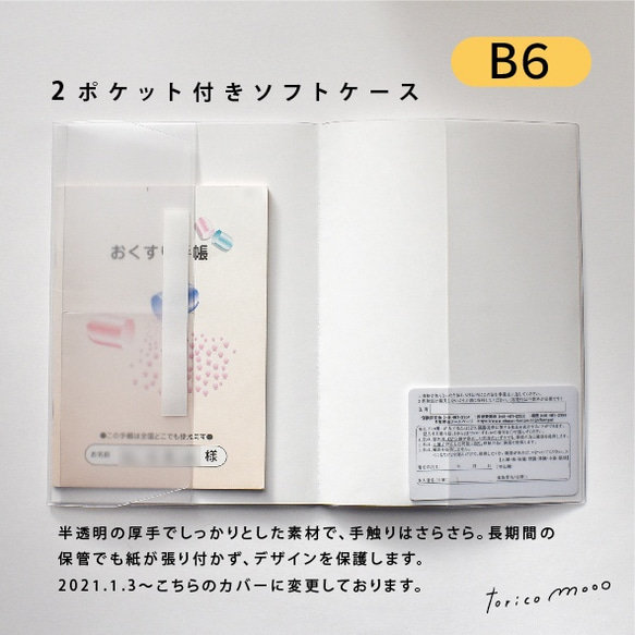 toricomooo 幸せを受け継ぐ母子手帳カバー no.3 10枚目の画像