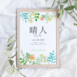 花と葉 ナチュラル可愛い命名書 選べる2サイズ/漢字ver 1枚目の画像