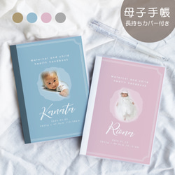 母子手帳用品 nanami 001 母子手帳カバー 7ポケットソフトケース付 SサイズMサイズ