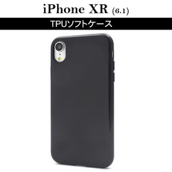 【10個セット】＜オリジナル商品製作用＞iPhone XR TPUソフトケース 1枚目の画像