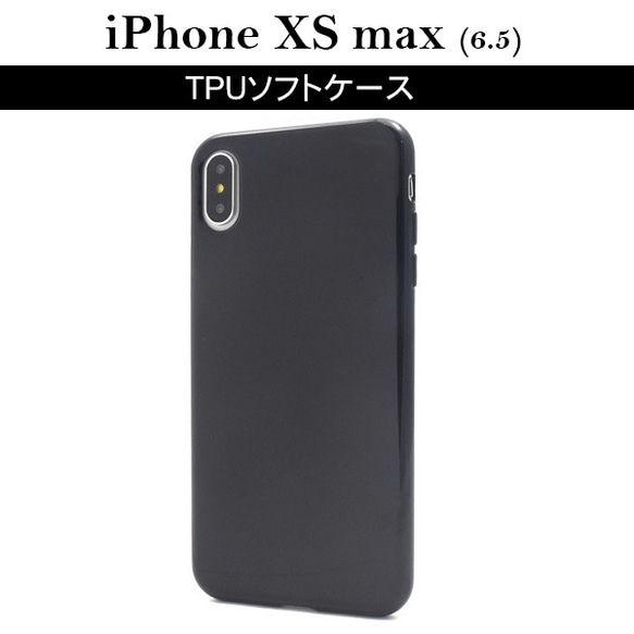 【15個セット】＜オリジナル商品製作用＞iPhone XS max TPUソフトケース 1枚目の画像