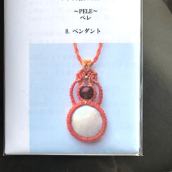 【送料無料】ハンドメイド素材 キット 手作り マクラメ 中級 アロマ ペンダント おしゃれ 金属アレルギー対応 母の日 2枚目の画像
