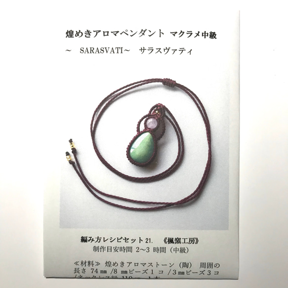 【送料無料】ハンドメイド素材 キット 手作り マクラメ 初級 アロマ ペンダント おしゃれ 金属アレルギー対応 母の日 3枚目の画像