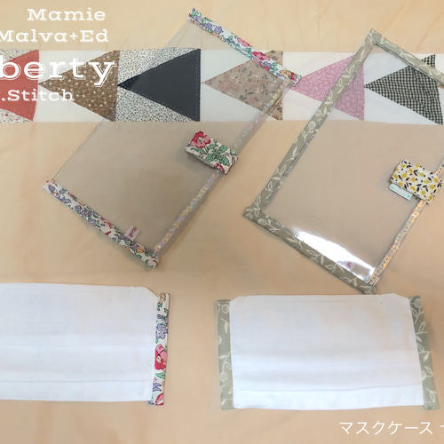 ☆マスクポーチとマスクセット☆リバティ(マミー)☆スケルトンポーチ