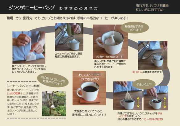 ＜デカフェのギフトセット＞豆200g(中挽き)＋ダンク式コーヒーバッグ10個 5枚目の画像