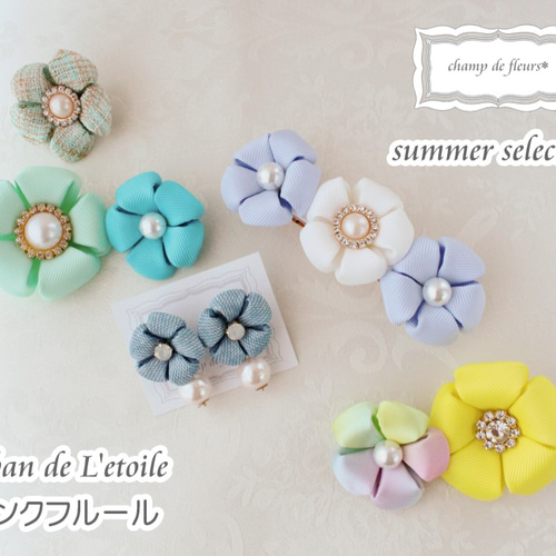 受注生産】サンクフルール summer selection その他アクセサリー 