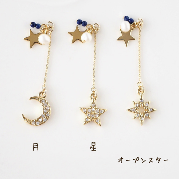 【選べるチャーム】月×星＊ラピスラズリ・淡水パールピアス／イヤリング【K 14gf 金属アレルギー対応】 4枚目の画像