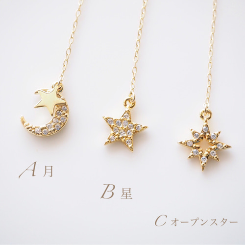 選べるチャーム＊月と星のチェーンピアス／イヤリング＊Ciel nocturne