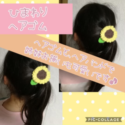 ひまわりヘアゴム2点セット 1枚目の画像