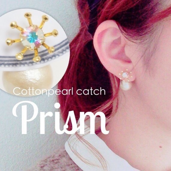 "Prism" cottonpearl catch pierce（ピアスorイヤリング） 3枚目の画像
