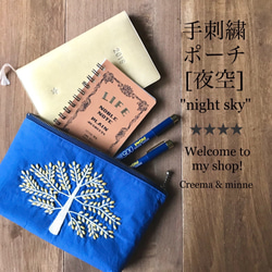 手刺繍ポーチ《夜空》 5枚目の画像