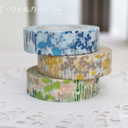 Sale！訳あり・20％OFF 倉敷意匠 リトルガーデン 3本セット