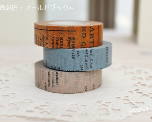 訳あり・10％OFF 倉敷意匠 オールドブック 3本セット マスキング