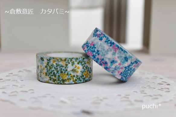 訳あり・20％OFF 倉敷意匠 カタバミ 2本セット マスキングテープ