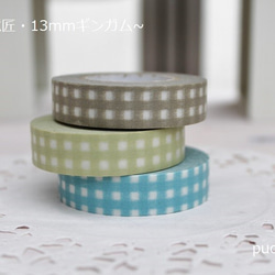 廃盤・倉敷意匠 13mm ギンガムチェック 3本セット マスキング