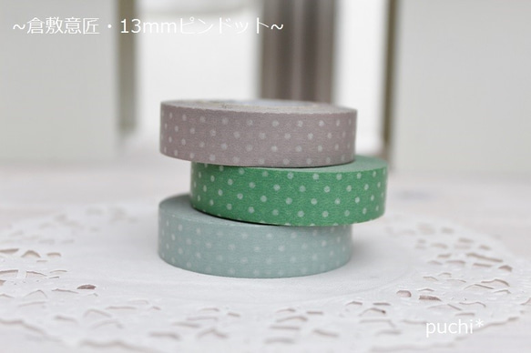 Sale!1 0%OFF・廃盤決定!倉敷意匠 13mm ピンドット 3本 Sale!1 0%OFF・廃盤決定!倉敷意匠 13mm ピンドット 3本
