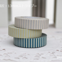 Sale！訳あり・20％OFF 倉敷意匠 13mm ストライプ 3本セット